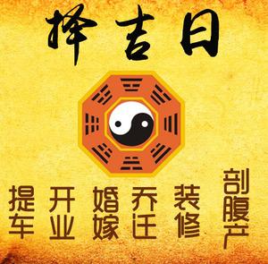 拉萨市择吉日