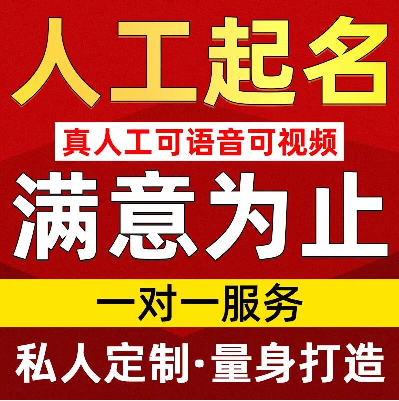  拉萨市取名/改名 找田老师